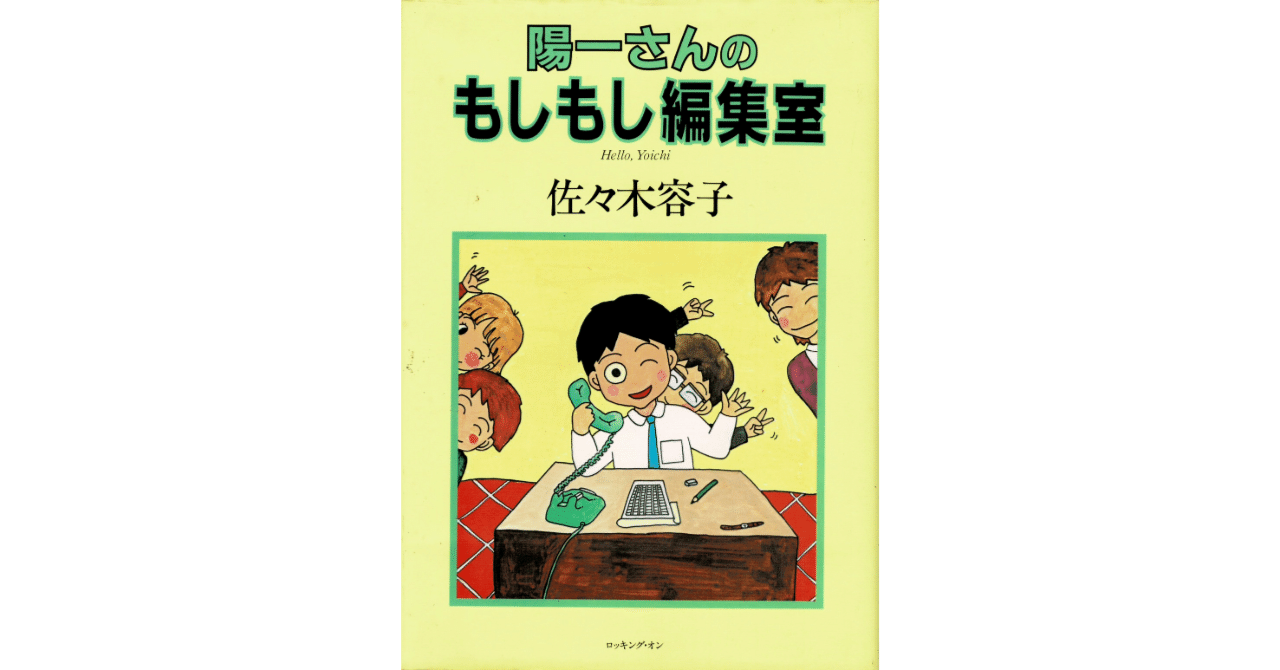 渋谷陽一への追悼文｜増井修