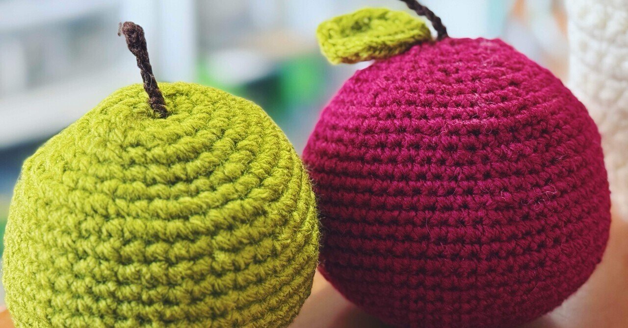 母に教わった編みぐるみ、初めての青リンゴ｜こまち