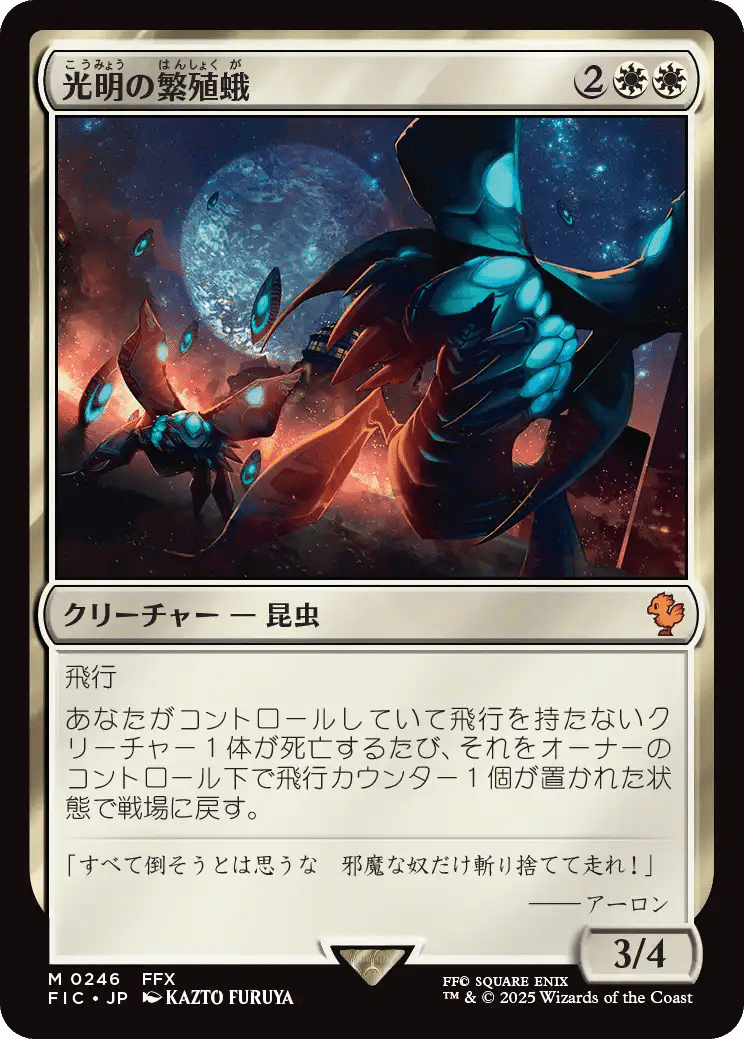 FFX をプレイしたmtgプレイヤーがコラボカードを振り返る 白編｜go_yonyon