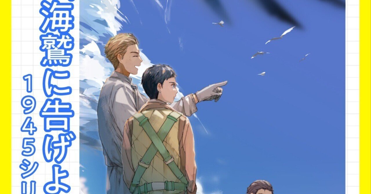 1945シリーズ6冊＋ペーパー2枚 尾上与一さん