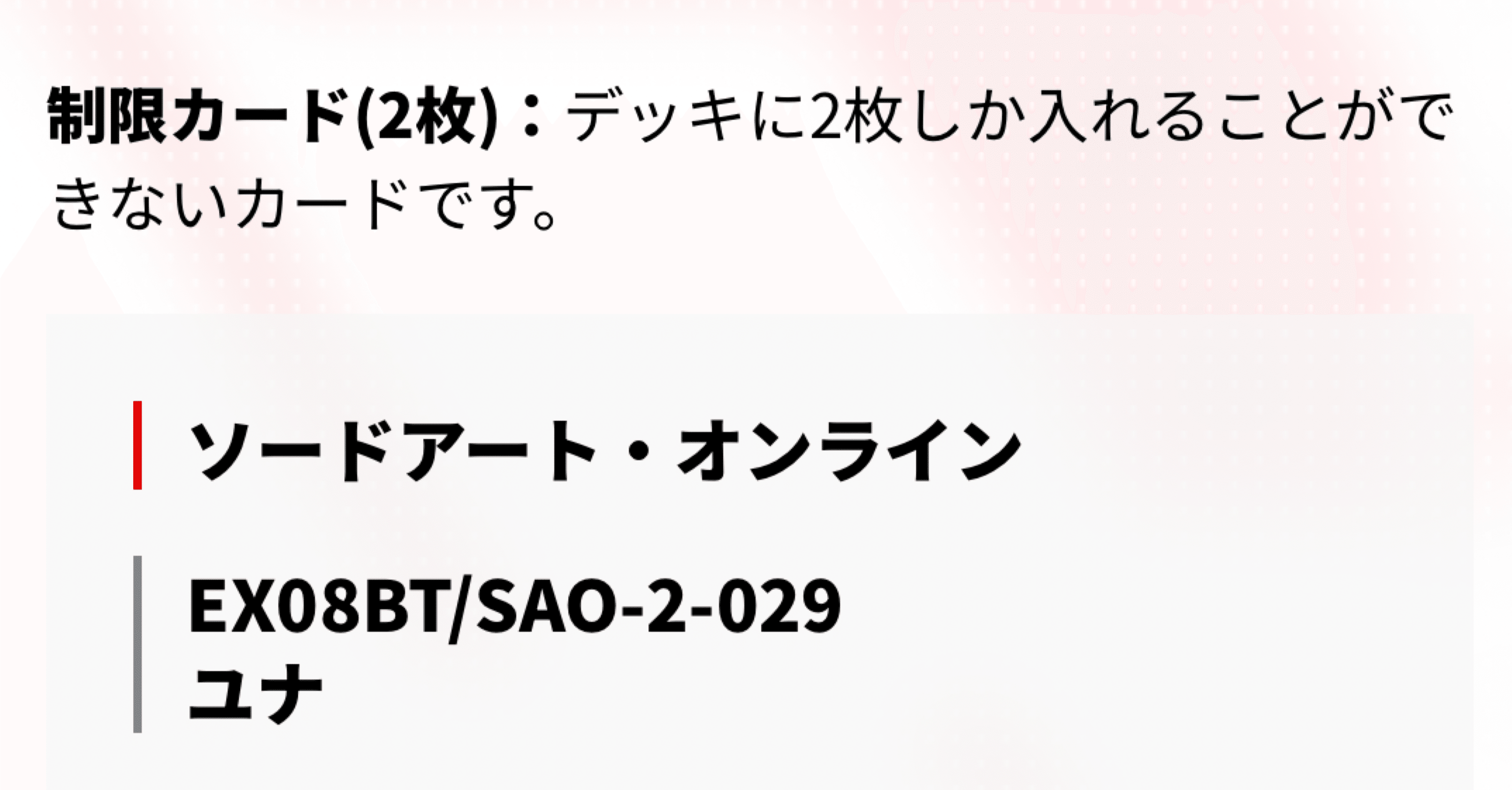 ユニオンアリーナ【ユナデッキ規制について】｜REO
