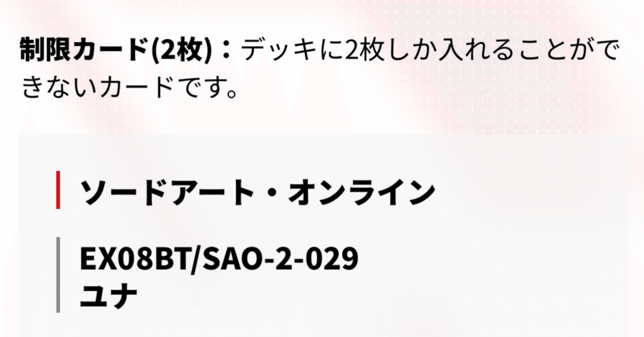 ユニオンアリーナ【ユナデッキ規制について】｜REO