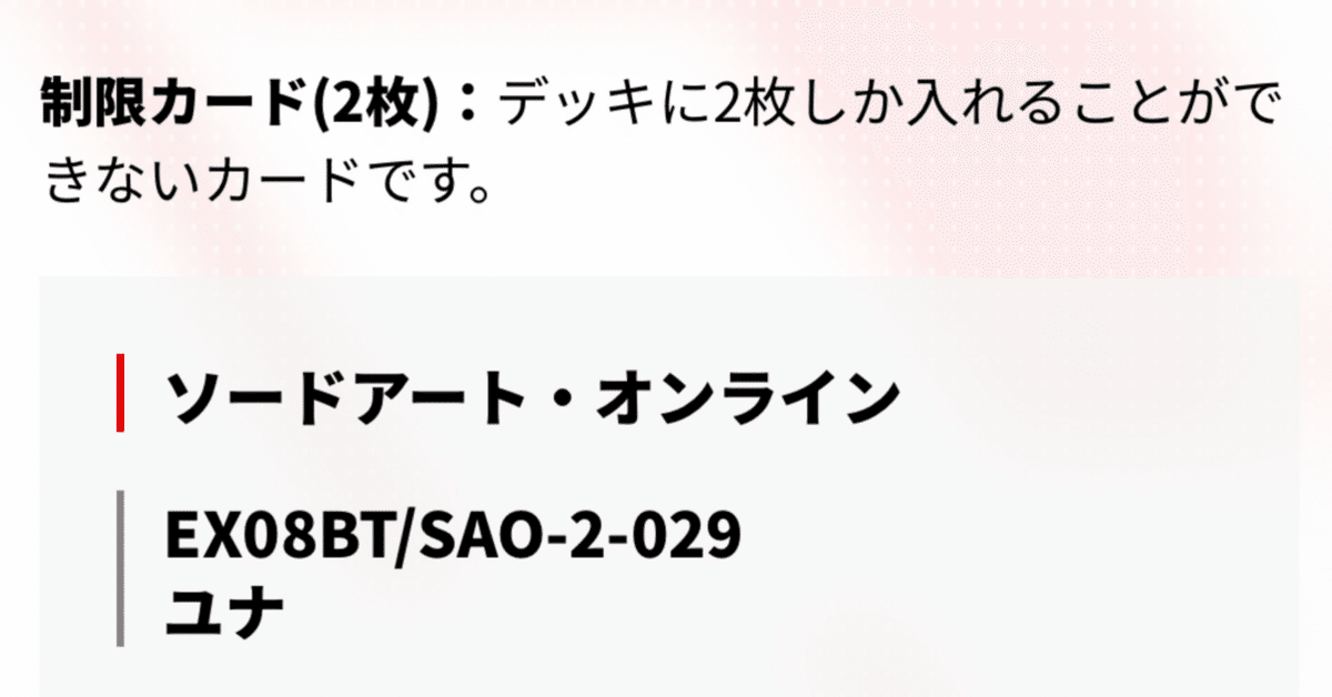 ユニオンアリーナ【ユナデッキ規制について】｜REO