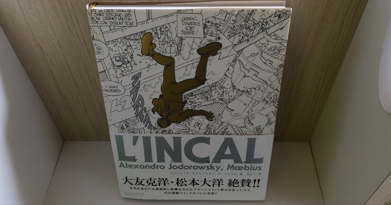白黒合本版 MOEBIUS メビウス L'INCAL; INTEGRALE 白黒合本版 MOEBIUS