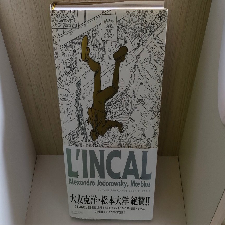 アンカル L'INCAL メビウス アレサンドロ・ホドロフスキー コミック アンカル | アレハンドロ・ホドロフスキー, メビウス |本 | 通販