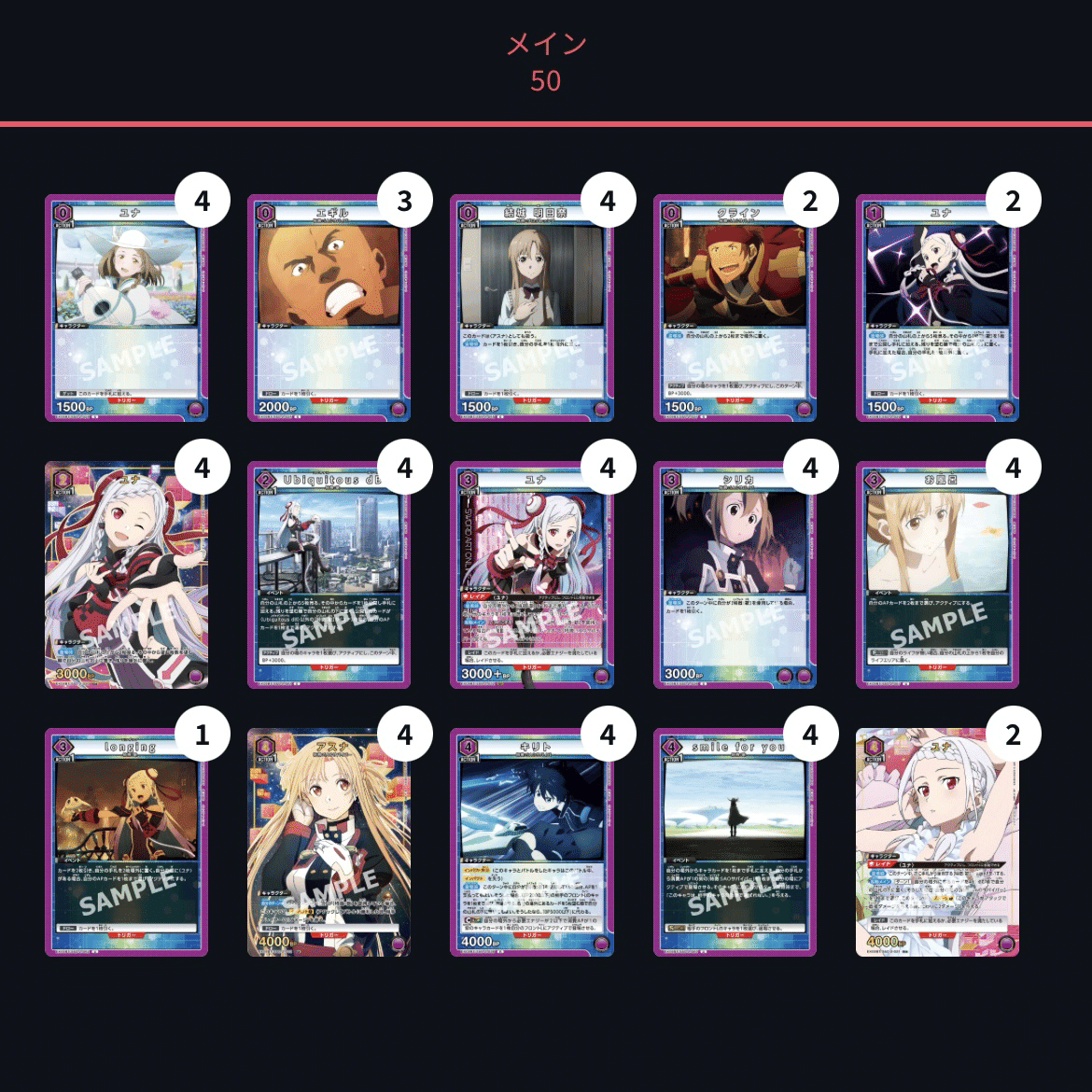 ユナ　デッキ+調整パーツ　ユニオンアリーナ ユナ調整録Ⅱ【UNION ARENA】【ソードアート・オンライン】｜さぷり