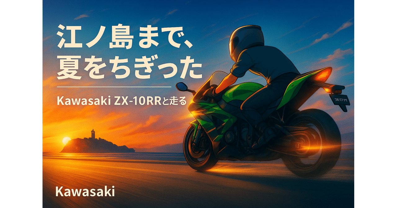 ななしごんべ 10月10日以降 カワサキ最先端の電子制御サスペンションが最長30日間体感できる