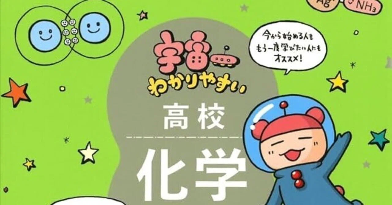 1からの受験勉強におすすめの参考書③ 【化学】宇宙一わかりやすい高校