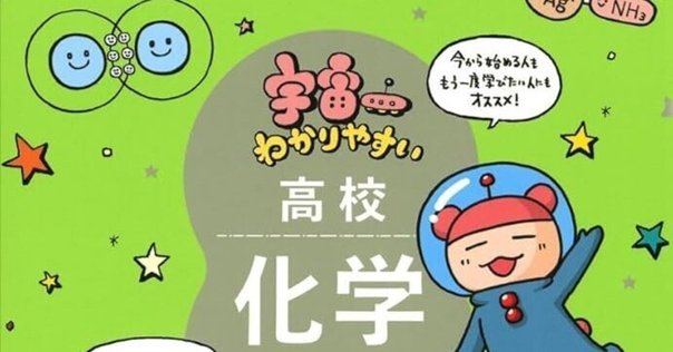 医学部学士編入 大学化学etc 個人的オススメなご本。｜榧星