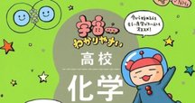 裁断済　医学部学士編入対策講座　物理化学シリーズ　有機化学 物理化学シリーズ カリキュラム | 医学部学士編入 対策講座