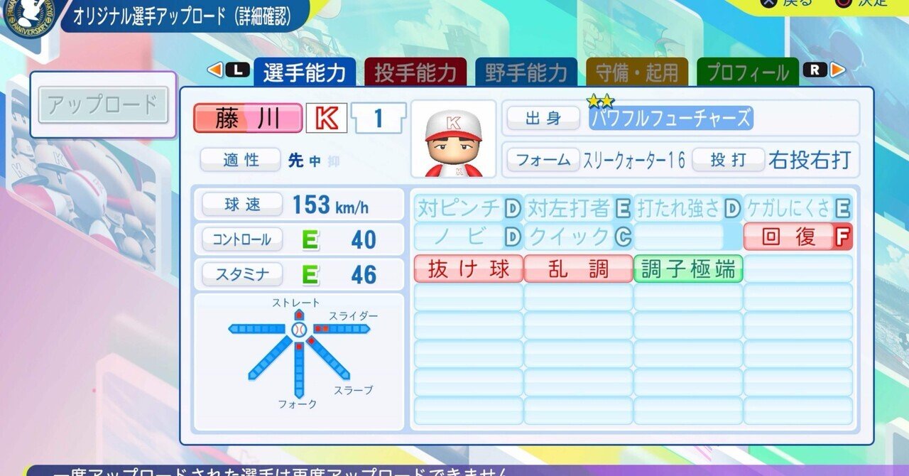 パワプロ2024 backend=imagemagick;version=1;