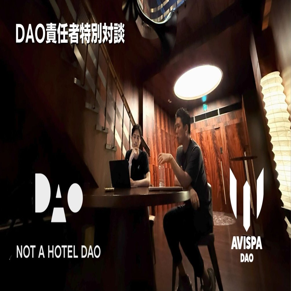 NOT A HOTEL×アビスパ福岡【DAO責任者特別対談】｜“別荘の民主化”と“市民クラブの革新”が交差するWeb3の次章｜アビスパDAO