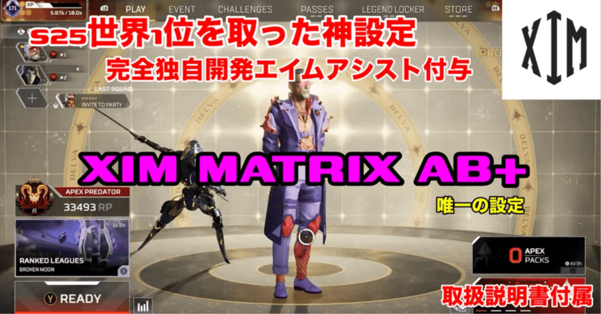 ximmatrix 設定付属 ほぼ新品】XIM matrix APEXLegendsの設定付き