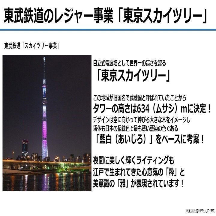 年分のir資料から東京スカイツリープロジェクトをトレース 会計クイズ 大手町の企業分析チーム Note