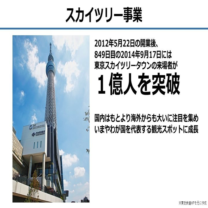 年分のir資料から東京スカイツリープロジェクトをトレース 会計クイズ 大手町の企業分析チーム Note