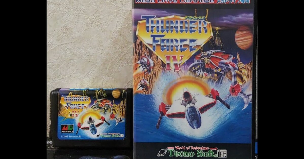 サンダーフォースIV メガドライブ 発売日に便乗して過去動画を