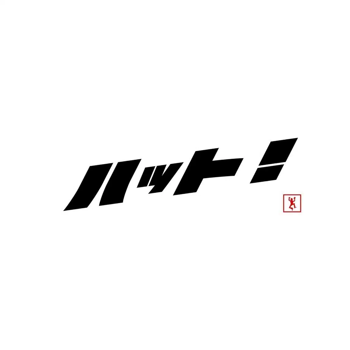 HATT(ハット)