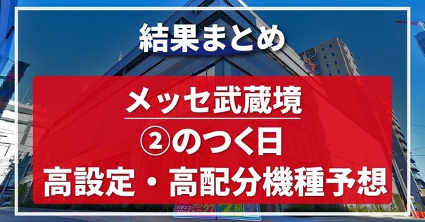 メッセ武蔵境　グランドチケット　28日分 メッセ武蔵境店 | P-WORLD