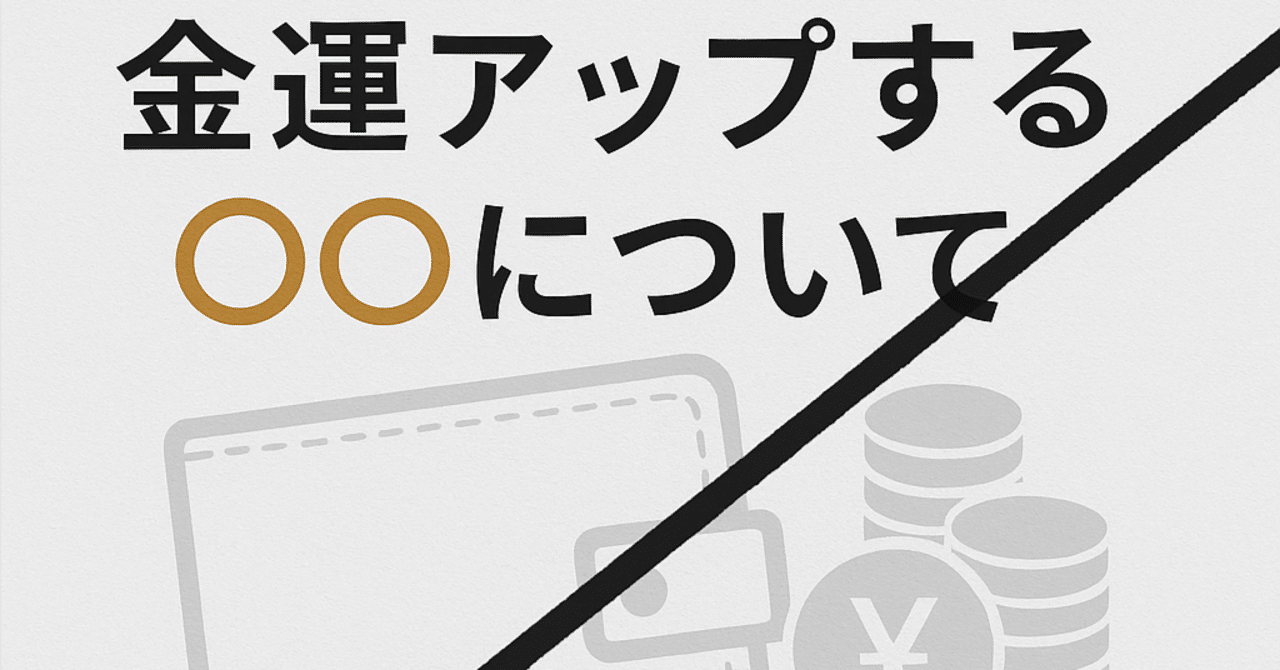 金運アップする〇〇について｜ラード