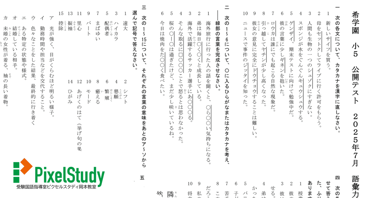 希学園 小５社会特訓 復習テスト　最新版 最新版 2024年度 浜学園 小5 マスター 社会 復習テスト - メルカリ