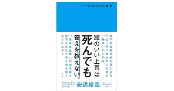 75 【3分要約】『自分の頭で考えて動く部下の育て方 上司1年生の