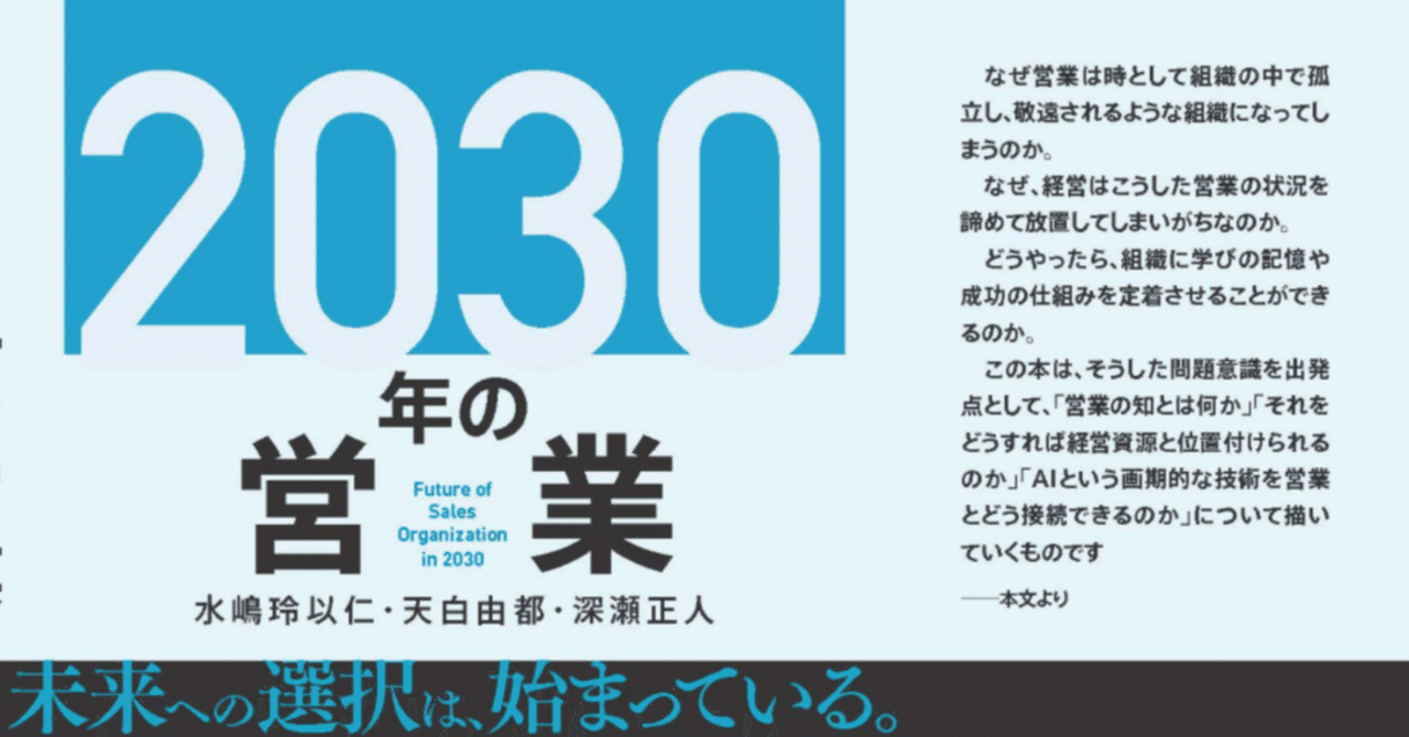 2030年の営業 アナザーストーリー 第2回「未来への選択は始まっている
