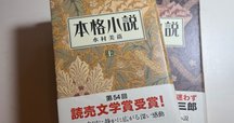 西村賢太 羅針盤は壊れても 羅針盤は壊れても | 西村 賢太 |本 | 通販 | Amazon