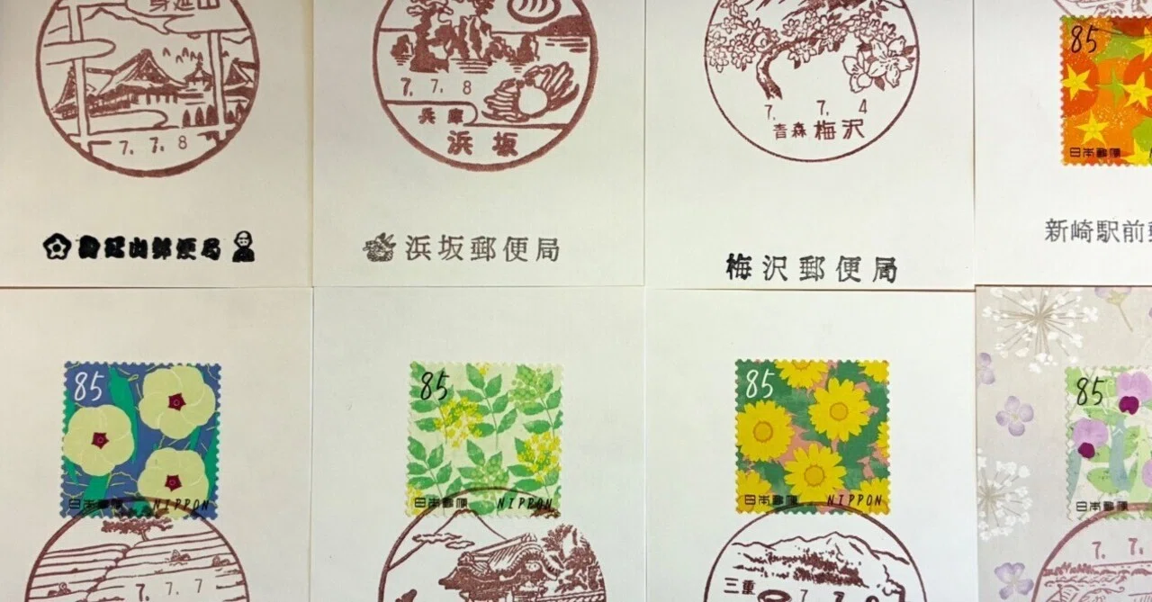 風景印いまシート郵頼コレクション その15 グリーティング（ライフ・花