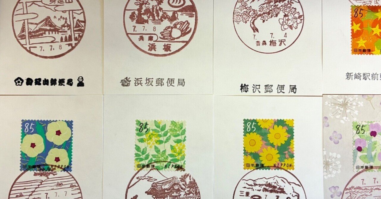 ご確認用111111日並び 平成11年11月11日 ゾロ目 記念印風景印スタンプ 風景印いまシート郵頼コレクション その15 グリーティング（ライフ・花