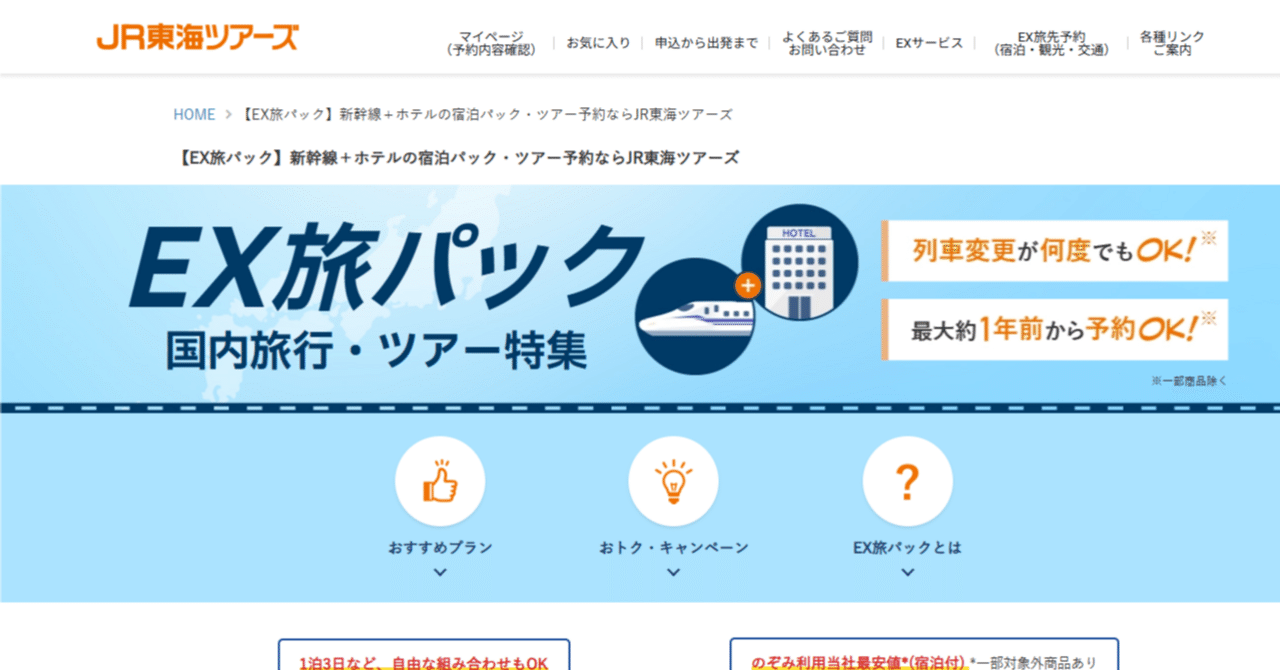 ディズニーリゾートへの旅 スマートEXとは？｜にっち（NICHE）