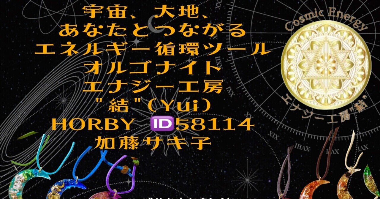 フトマニ図/ヤタノカカミ　お守りオルゴナイト フトマニ図/ヤタノカカミ お守りオルゴナイト - メルカリ