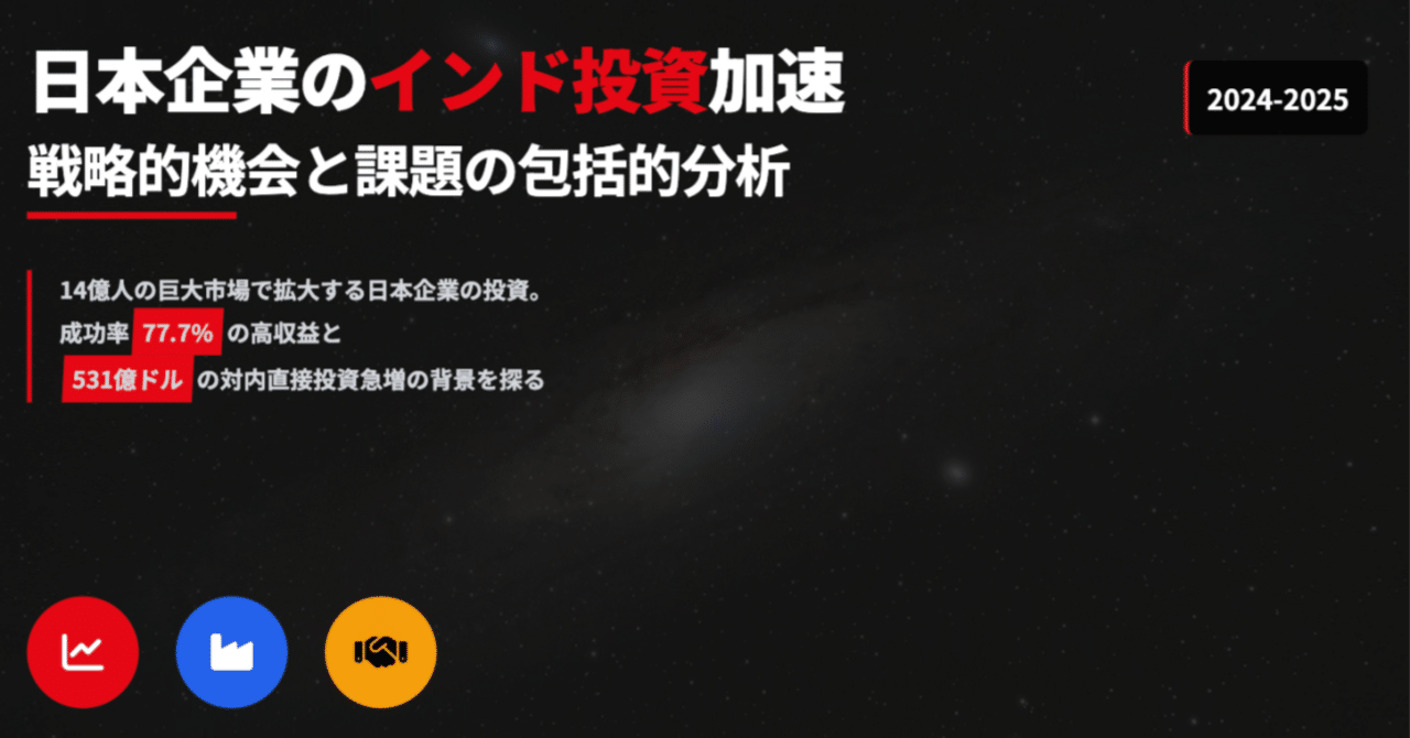 日本企業のインド投資加速：戦略的機会と課題の包括的分析 X-Border Agent合同会社｜XBA