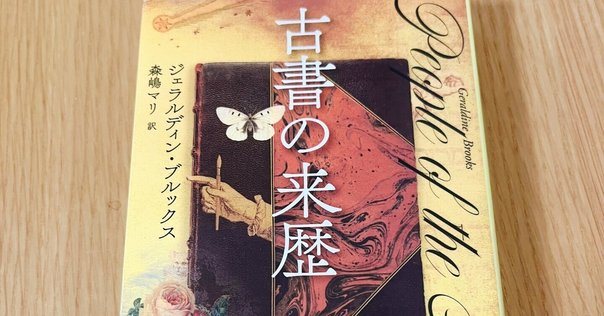 歴史を逆なでに読む」 カルロ・ギンズブルグ｜踏み跡