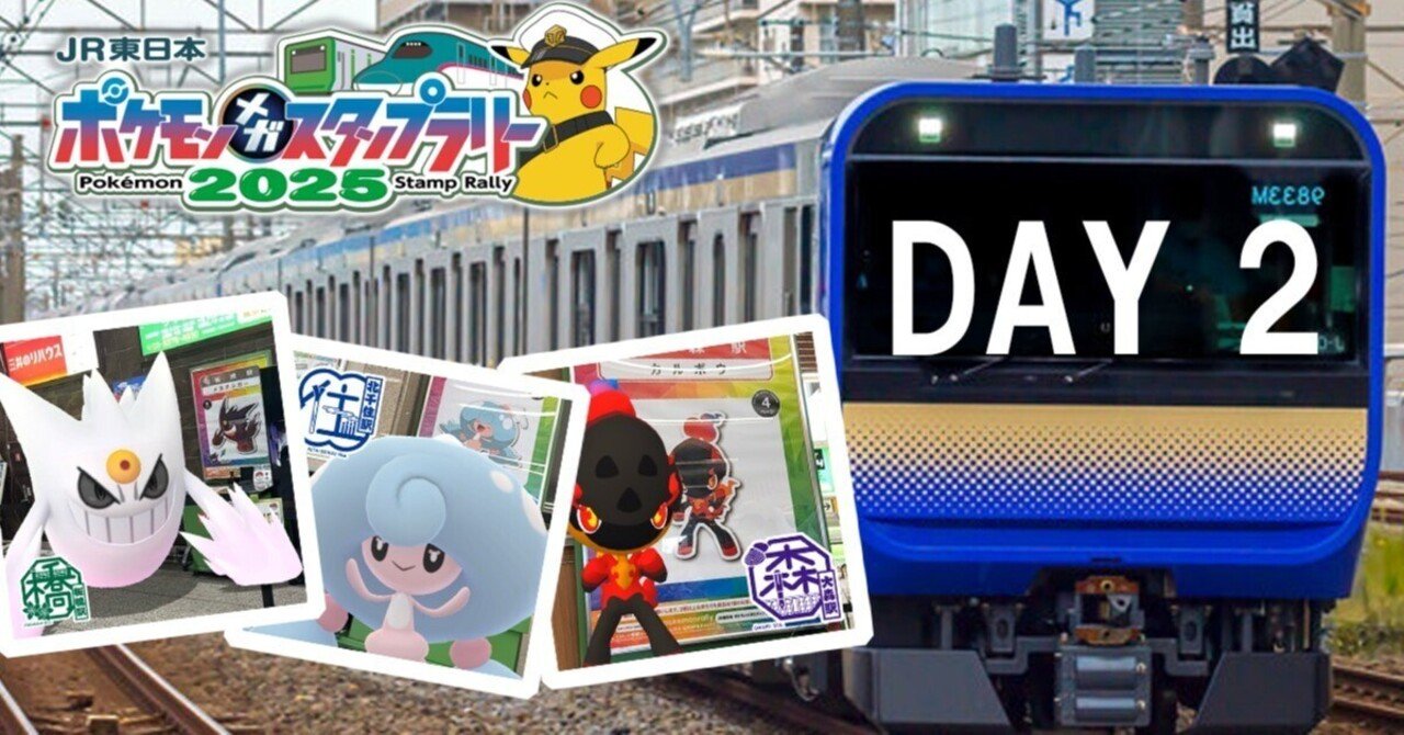 2日目】JR東日本ポケモンメガスタンプラリー2025開催！全36駅を