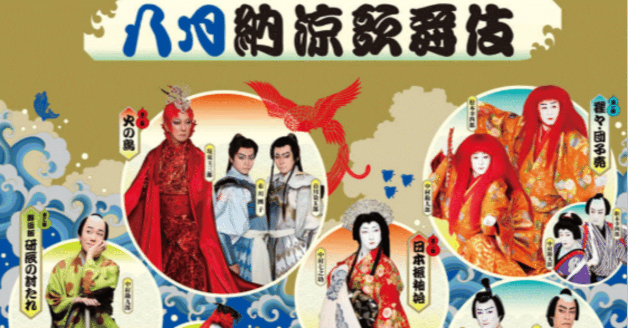 歌舞伎座⑦～8月定額キャンセルしました～｜Shintaro