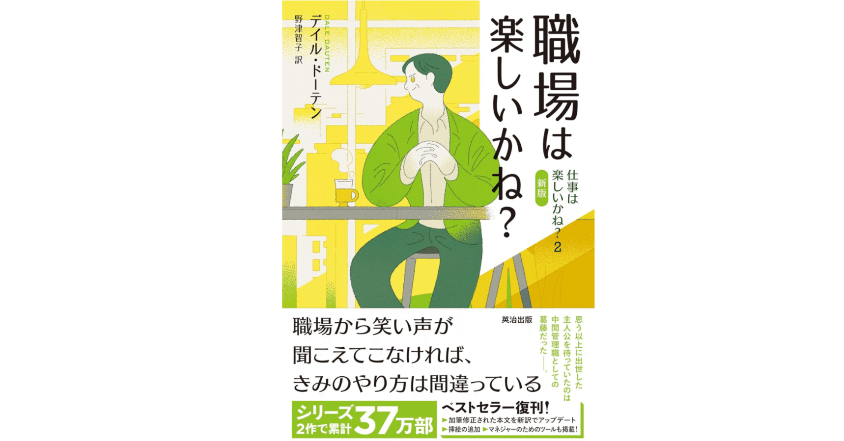 本「職場は楽しいかね？」要約｜note AIニュース