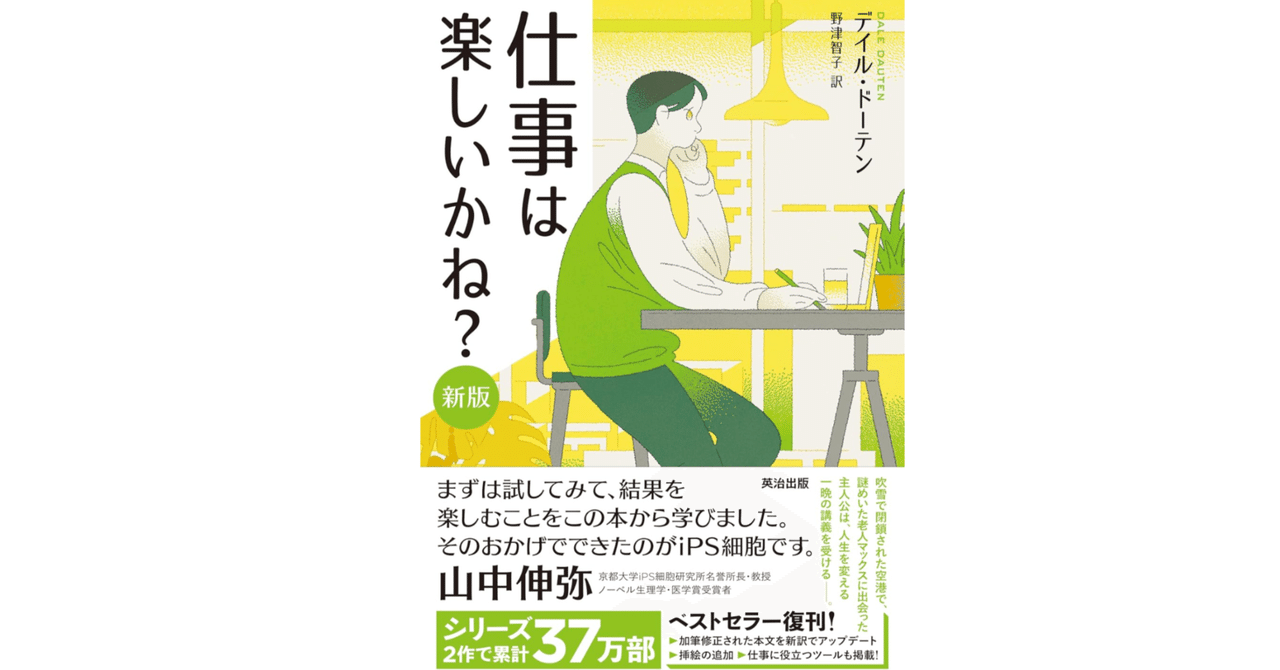 本「仕事は楽しいかね？」要約｜note AIニュース