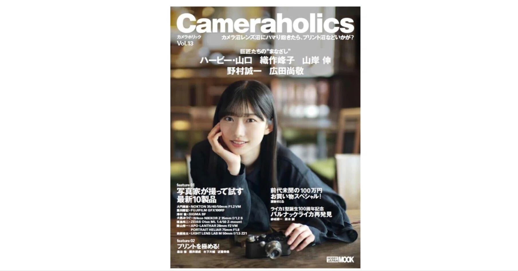 カメラ愛が暴走する、至高の一冊──『Cameraholics Vol.13』｜あかうさ📸