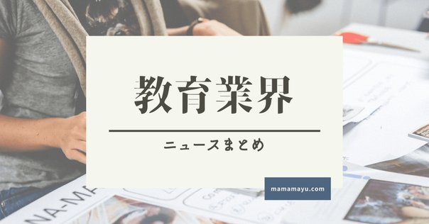 子育て中・地方在住でもOK】完全オンラインで「情報の教員免許状