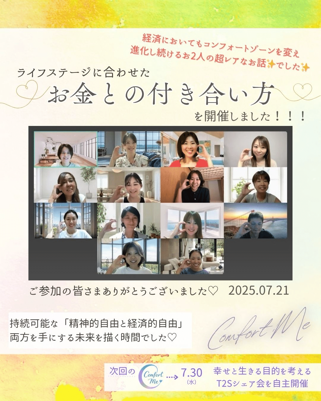 お金との付き合い方講座」開催しました。｜コンフォート・ミー