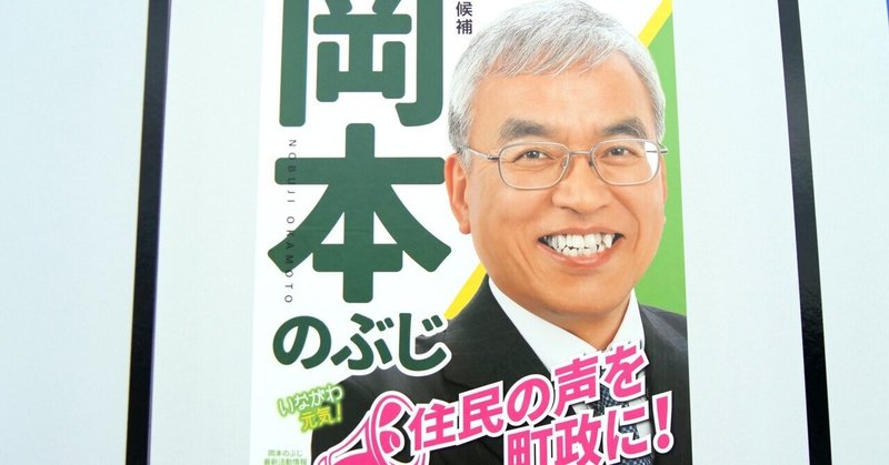 【選挙ウォッチャー】 猪名川町長選２０２５・分析レポート。