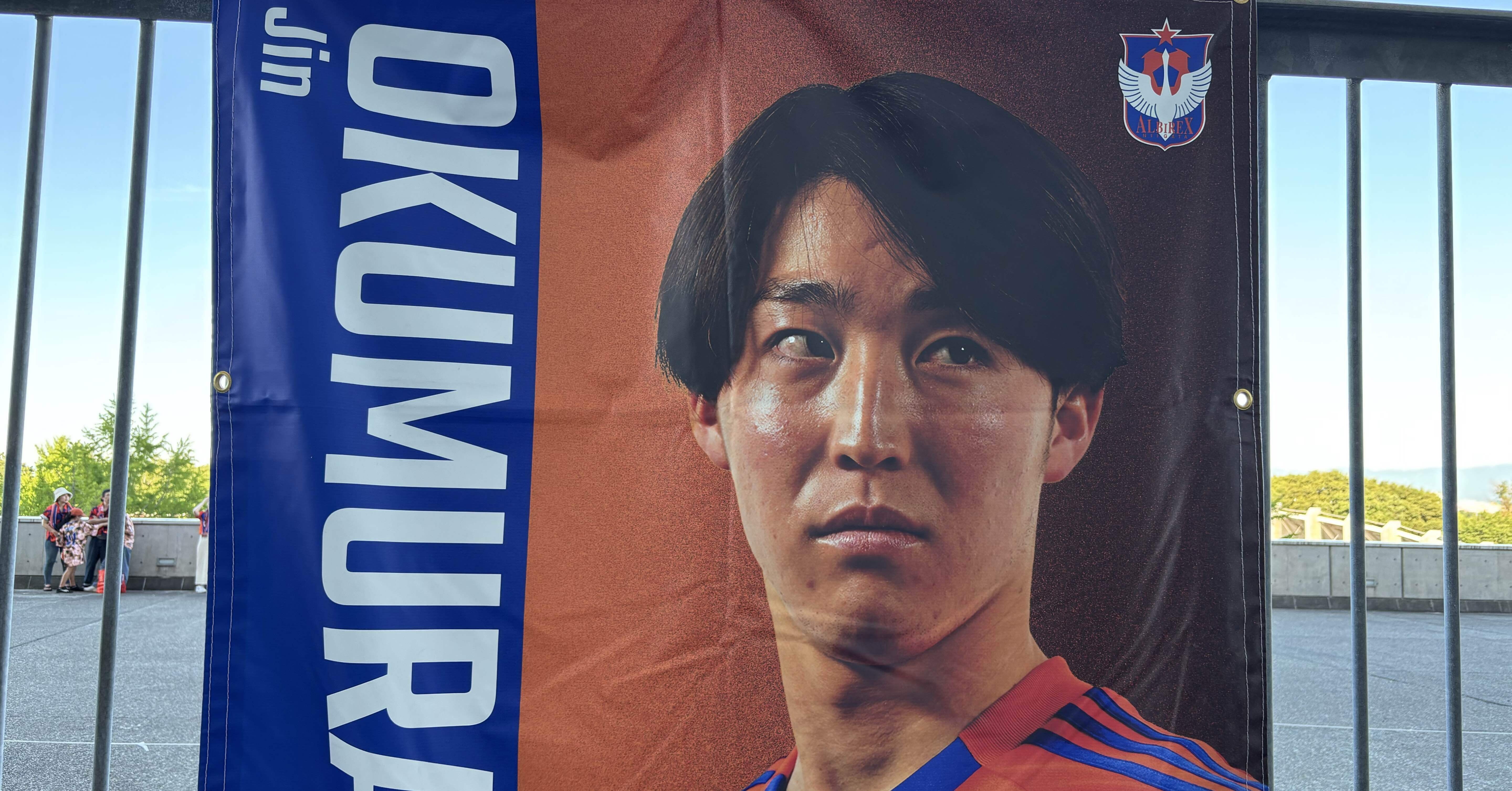 神ユニ 奥村仁 奥村仁選手のチャント決定!?|きのぼり だいすき