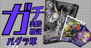 EX10-059 ダークネスバグラモン｜でじのげん：デジカ環境最前線