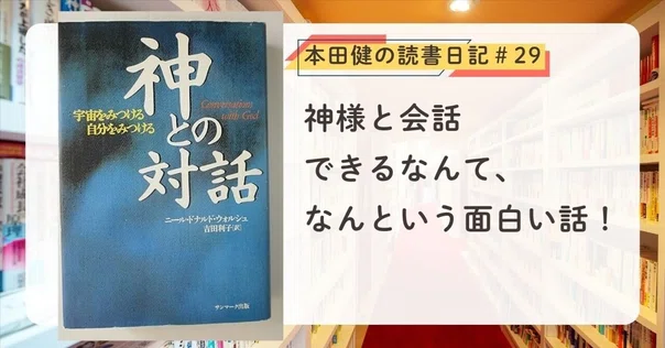 あるヨギの自叙伝』（パラマハンサ・ヨガナンダ 著）本田健の読書日記