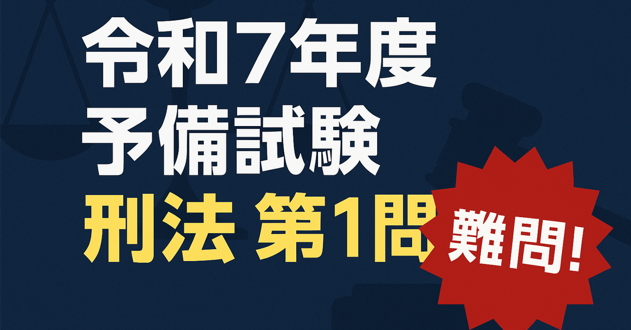 司法試験 2022 総合講義 刑法 独学〕司法試験・予備試験合格講座 刑法（基本知識・論証