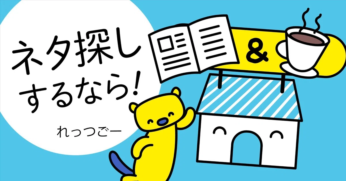 見出し画像