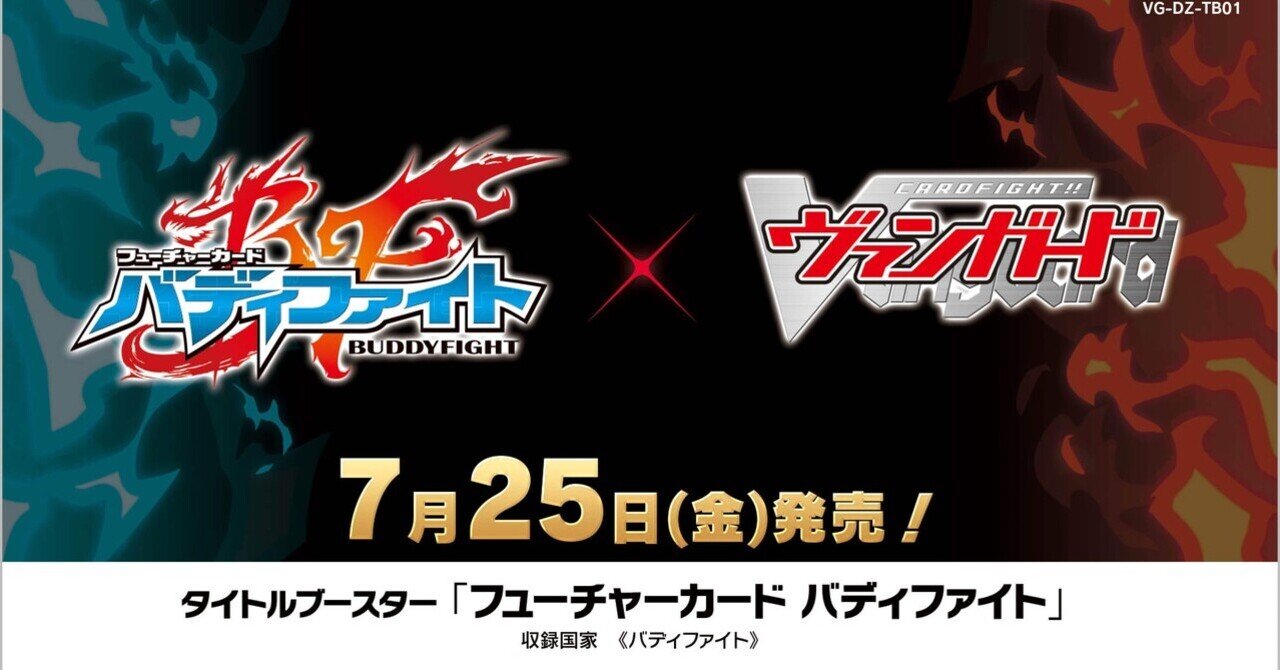 バディコラボでヴァンガードを始める人向け旧弾カード紹介｜ブランク