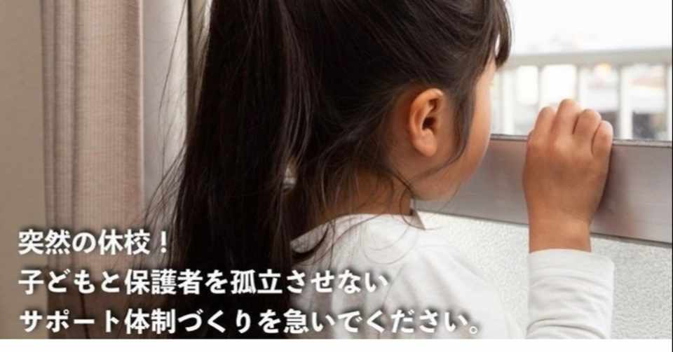 突然の休校 子供と保護者を孤立させないサポート体制作りを急いで 北海道だけ無料で配布ってどんだけ 米国世界史 ノート紹介 全文無料 宮咲アンナ Note