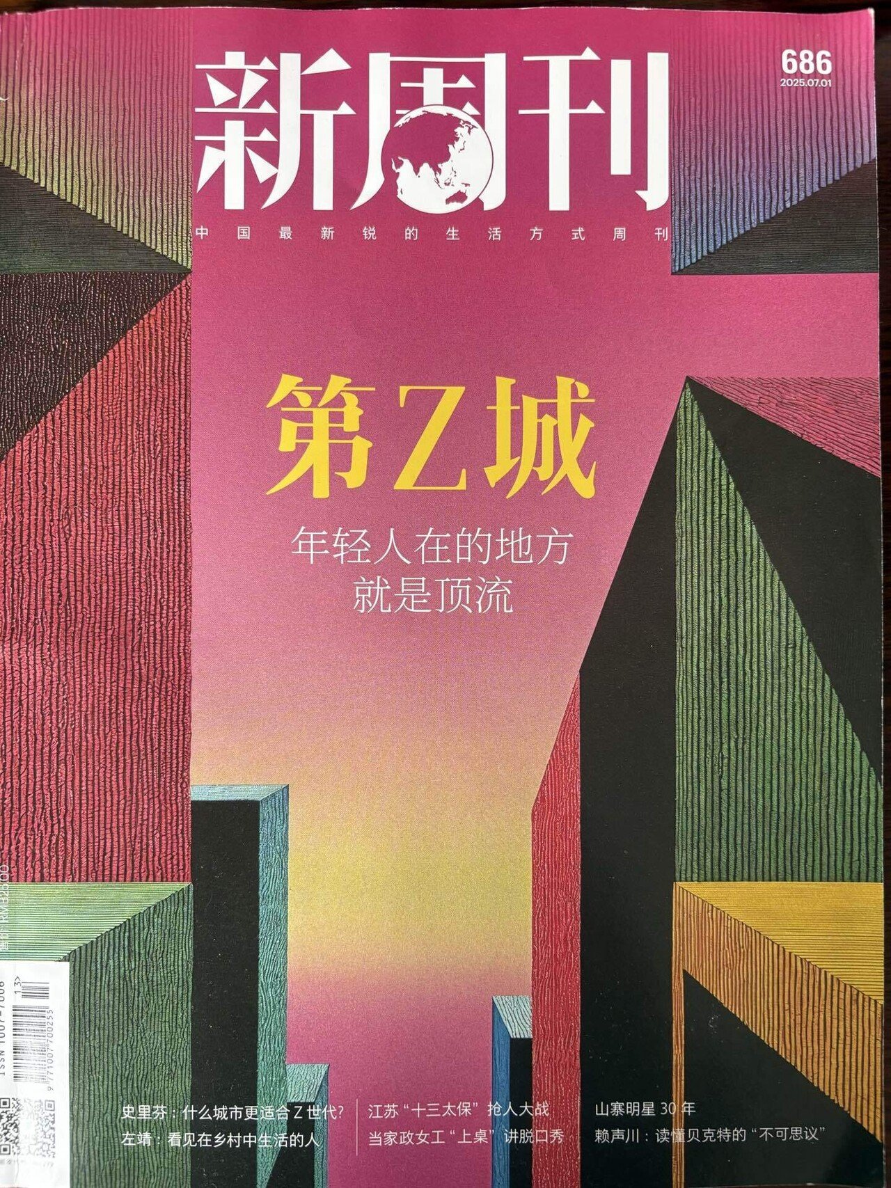 【貴重資料】中国語資料叢刊 人文中国（2023年春季刊，创刊号）: Humanities China （2023 S