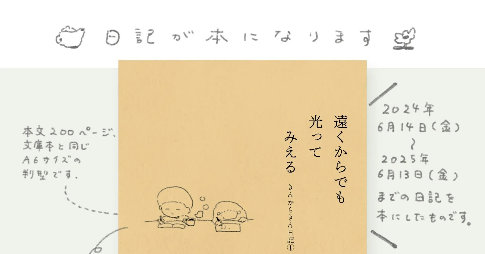 きんからきん日記が本になります｜のもとしゅうへい